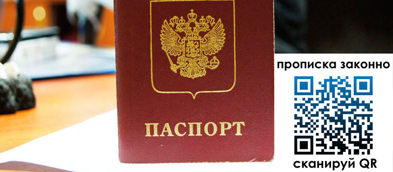 прописка в Жигулёвске прописка в Жигулёвске